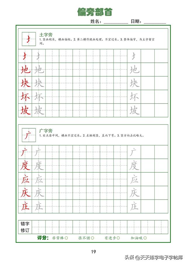 全！92个偏旁部首高清电子版，真的太好用了，字帖天花板