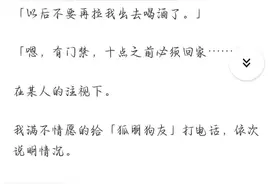 《尘尘未敏》凌晨，我蹦迪回家，却被新婚丈夫关在门外……图片