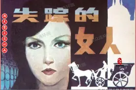 瀚大黎众｜生动别致短篇启示故事连环画《失踪的女人》冷冰川绘画图片