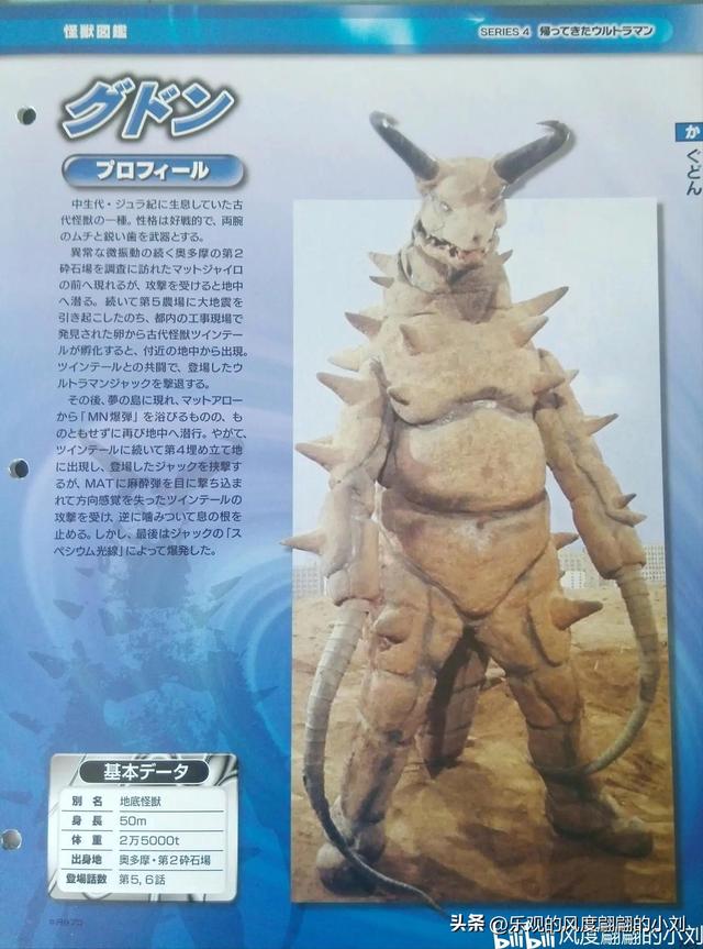 杰克奥特曼怪兽图鉴大全