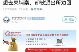 去柬埔寨被劝返，还惊动了市长？图片