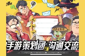 dnf手游交流会总结，阿修罗增强，深渊8月末推出13闪光不重复活动图片