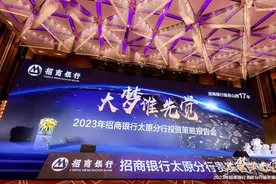 开年首场投资策略报告会走进太原——招商银行太原分行成功举办“大梦谁先觉”大型投资者教育活动图片
