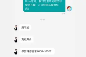 女生期望薪资7千到1万被HR怒怼，“真敢开价，你觉得你能拿？”，当事人：感觉很莫名其妙，也很生气图片