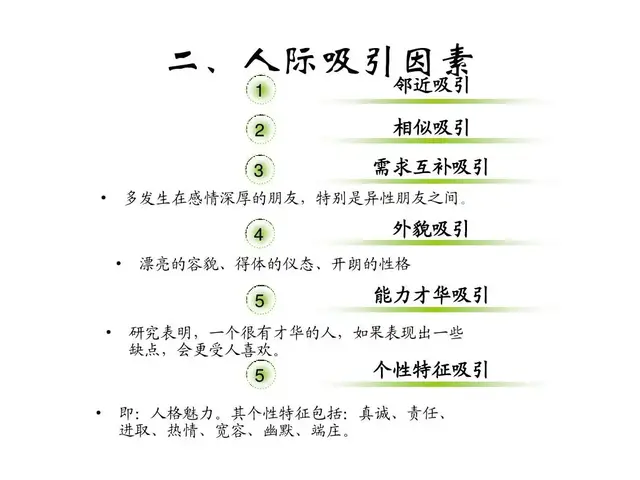 5个人际关系技巧,让你成为一个受欢迎的社交宠儿