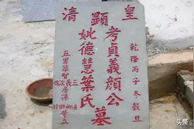 “故、显、考、妣”是什么意思？有什么区别？图片