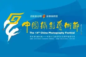第十四届中国摄影金像奖揭晓｜19位摄影家获奖图片