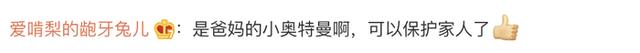 父母都阳性，8岁娃全副武装照顾，仔细一看装扮亮了，网友：小奥特曼