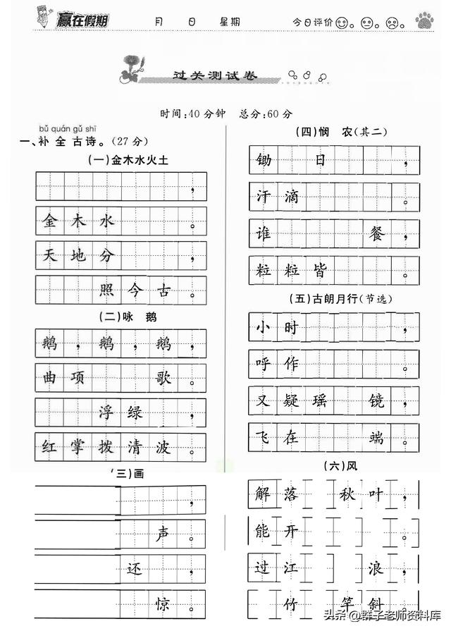一年级语文《赢在假期衔接优化训练》附答案共63页