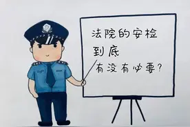 法院为什么要安检？看完你就明白了！图片