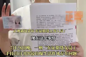 东证期货女员工私生活风波：情感纠葛涉多家基金公司员工图片