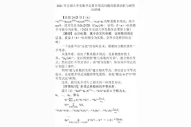 冯跃峰：2021年全国大学生数学竞赛多项式问题的思路剖析与解答图片