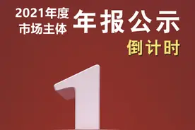 最后一天了！快来查查年报是否报送成功！图片