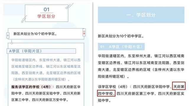 成都5+2区2022年入学政策和2021年有什么不同？