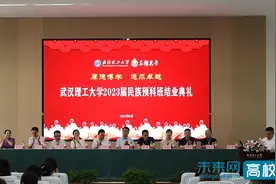 武汉理工大学举行2023届民族预科班结业典礼图片
