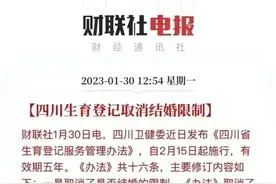 四川打响取消结婚限制第一枪，陕西紧随其后，小三真的合法化了？图片