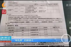 3·15丨忽悠免费办卡后才说有保底消费，成都市民起诉联通涉嫌消费欺诈图片