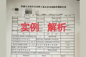 实例解析：在内蒙退休，累计缴费41年，账户19.9万，养老金有多少图片
