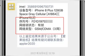 仅激活未使用的iPhone要小心，可能大部分都是翻新机图片