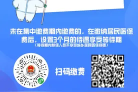 最后1天！菏泽医保：今天截止！图片