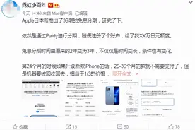 苹果推出36期免息分期？每月88元就能用上iPhone 13图片
