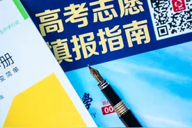 @高考生 高校招生负责人教你填报陕西二本志愿图片