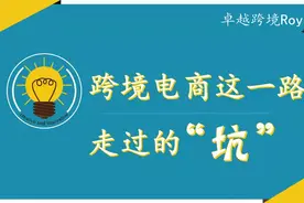 我被跨境电商供应商坑了100W图片