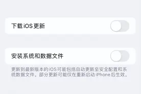 iPhone如何屏蔽系统更新？图片