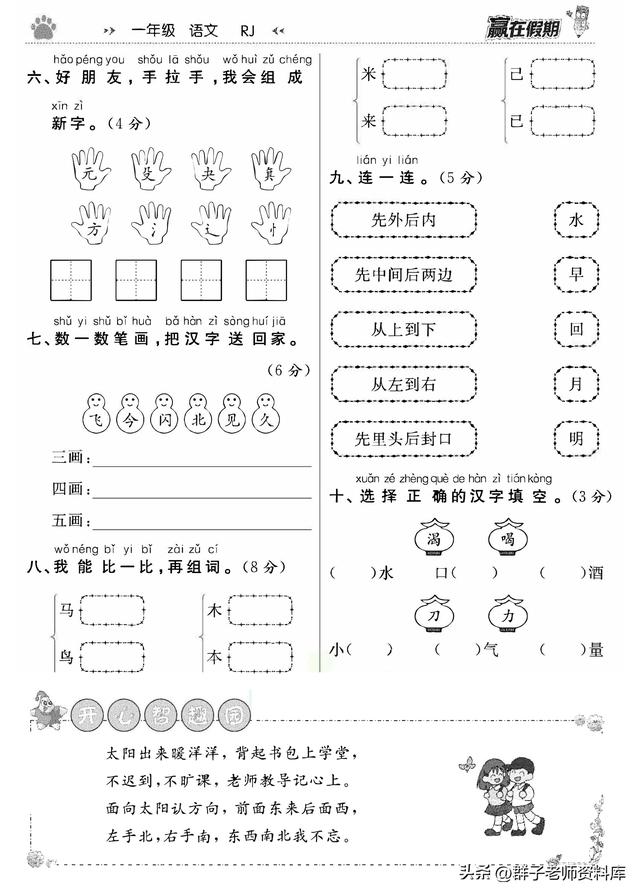 一年级语文《赢在假期衔接优化训练》附答案共63页