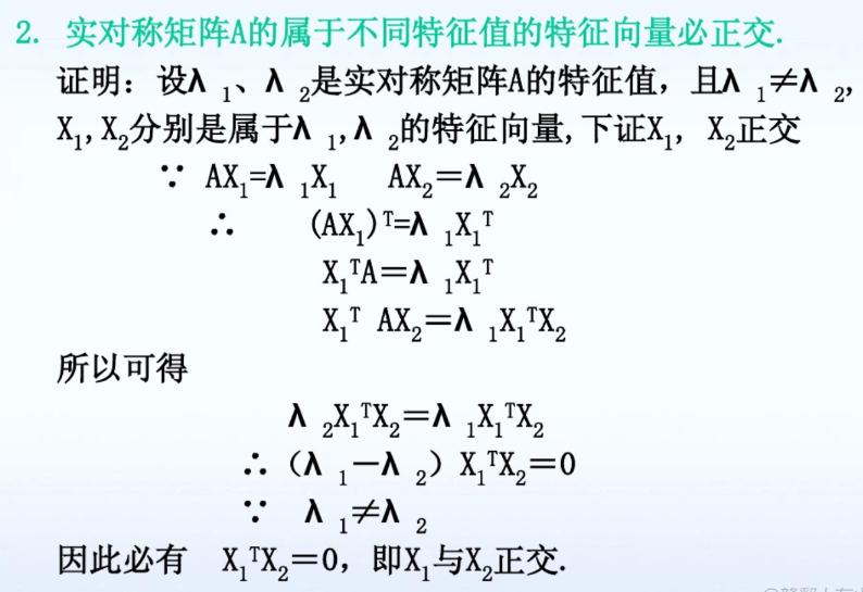 实对称矩阵的几个性质插图3 实对称矩阵的几个性质