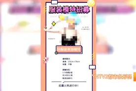 时间自由还能月入过万？兼职“试衣员”能轻松赚钱？真有这样的好事吗？图片