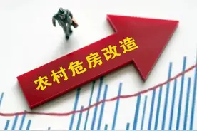 农村老旧房屋和危房改造政策来了图片