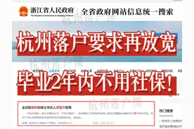 三大落户政策放宽！社保要求降低！2022杭州全部落户方式整理图片