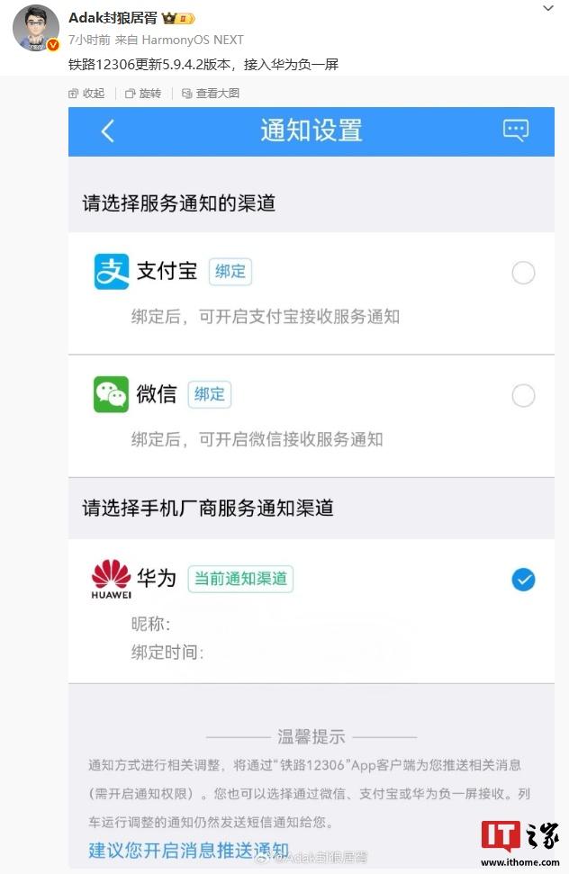 华为鸿蒙HarmonyOS 5系统12306行程信息服务回归