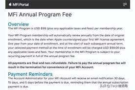 强制收费，苹果要求MFi配件厂商缴纳99美元年费，不交就取消会员图片