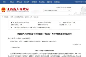 老师家长注意！江西这个最新文件很重要图片