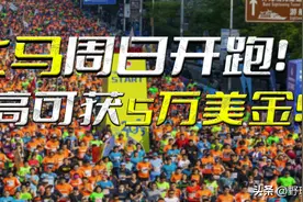 久违了北马！这份赛前指南助你旗开得胜图片