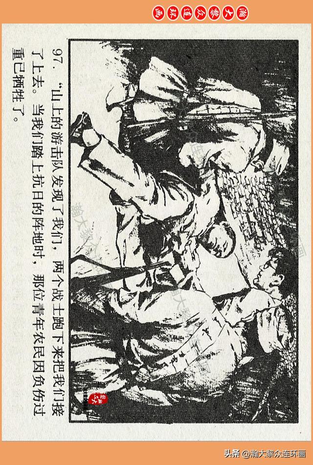 瀚大黎众｜广西版爱国传奇故事连环画《中国人》梁启德绘画