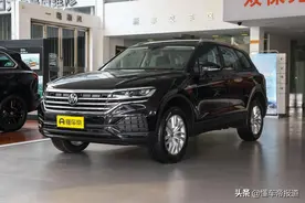 新车 | 售53.38万元起，大众新款途锐上市，价格降低，增新车身配色图片