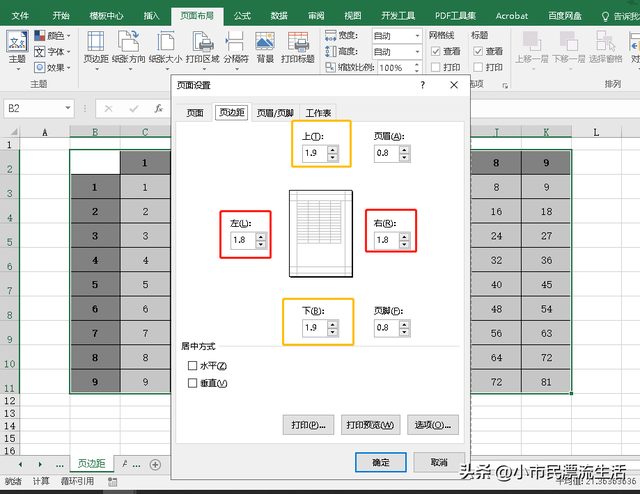 EXCEL表格调整打印页边距