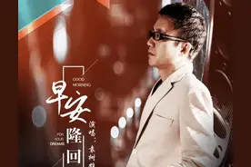 凭借《早安隆回》而爆红的原创者袁树雄赚了多少钱呢？图片