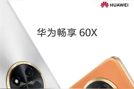 7000mAh超大电池比肩充电宝！华为畅享60X官宣：实用体验才是王道图片