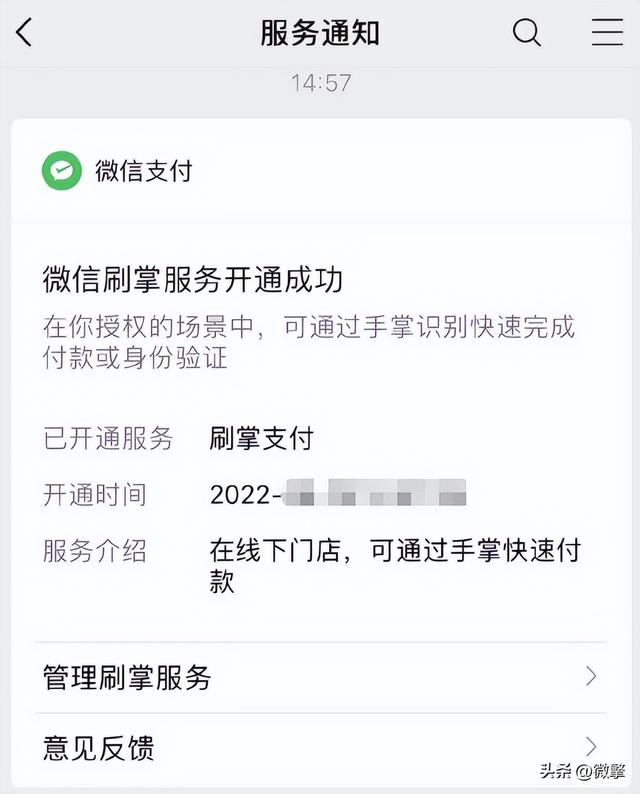 微信或支持“刷掌支付”,还有一个“史诗级”更新……