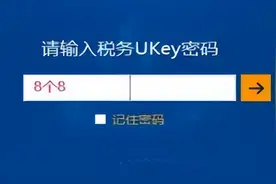 第一次使用增值税发票开票软件（税务Ukey版）的纳税人注意啦图片
