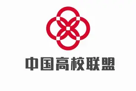 苏港澳高校联盟，包括这些著名高校图片
