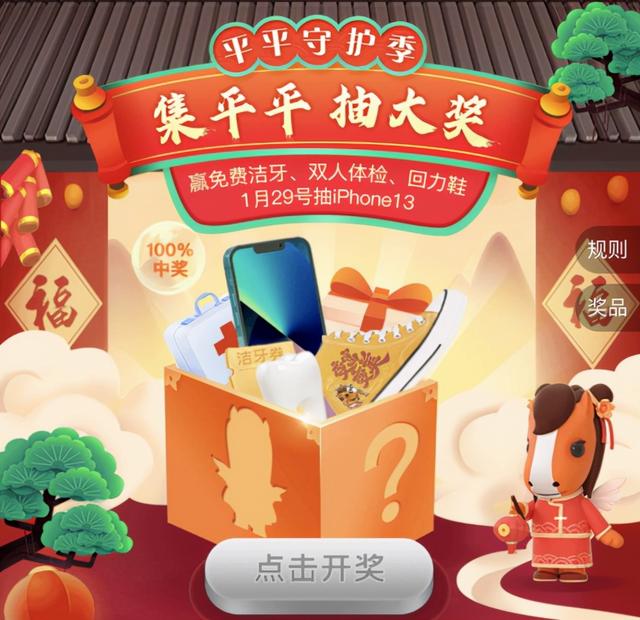 ?集平平抽大奖 平安好生活APP精品礼物霸屏新春