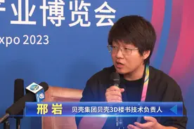 【数博访谈】贝壳集团贝壳3D楼书技术负责人邢岩：贵阳市民对数博会的关注超出了我的预期图片