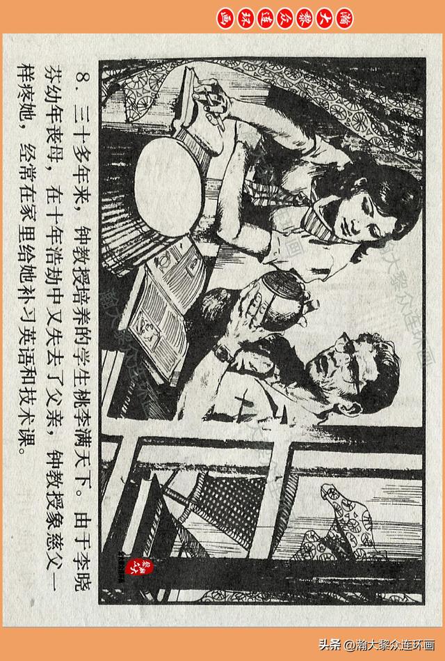 瀚大黎众｜广西版爱国传奇故事连环画《中国人》梁启德绘画