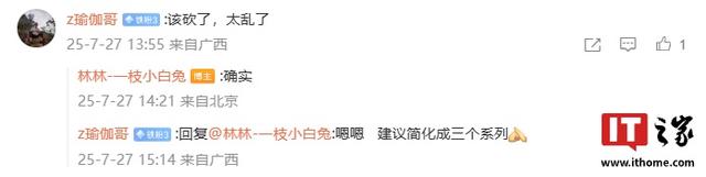平板产品太多，荣耀中国区副总裁林林称“得砍”