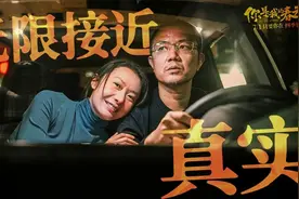 《你是我的春天》五个故事里，只有董越导演的那段是最接近真实的图片